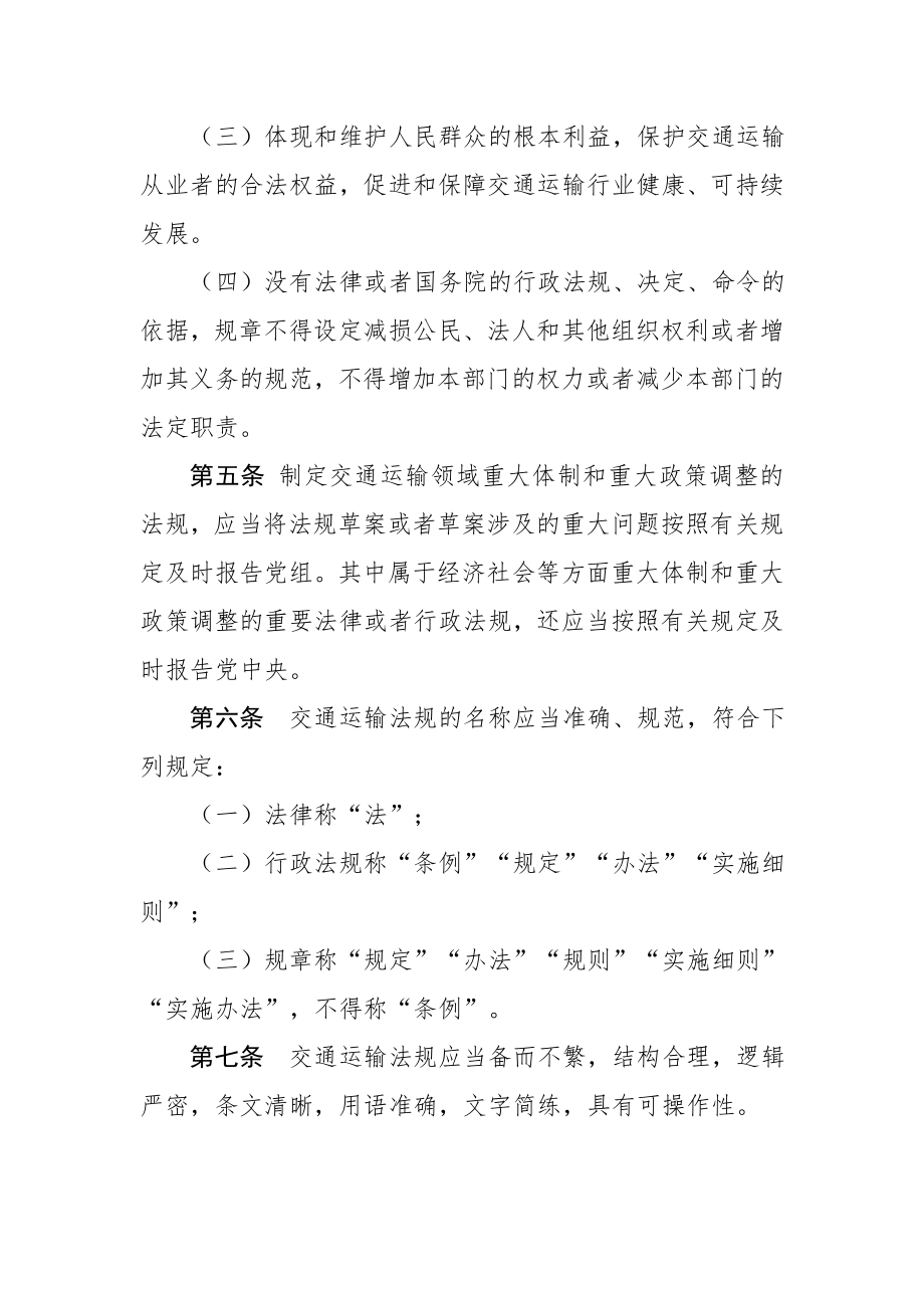 交通运输法规制定程序.docx_第2页