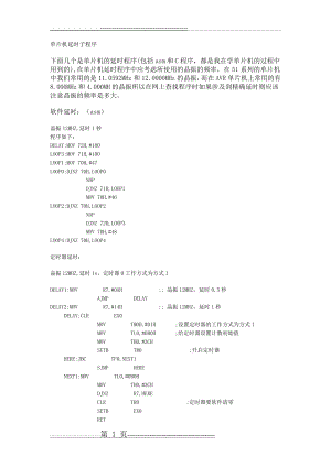单片机延时子程序(4页).doc