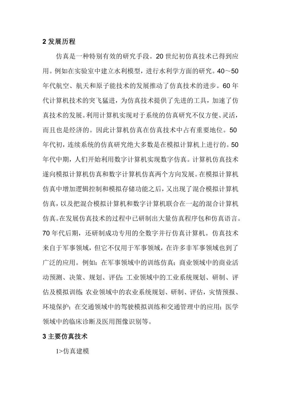 仿真技术简介.docx_第2页