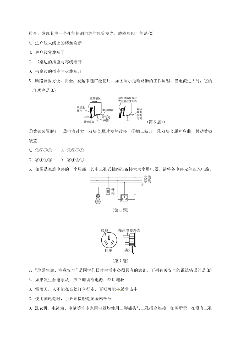 八年级科学下册1.6家庭用电同步练习.doc_第2页