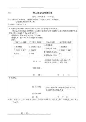 原始地貌测量报验单(控制网)(1页).doc