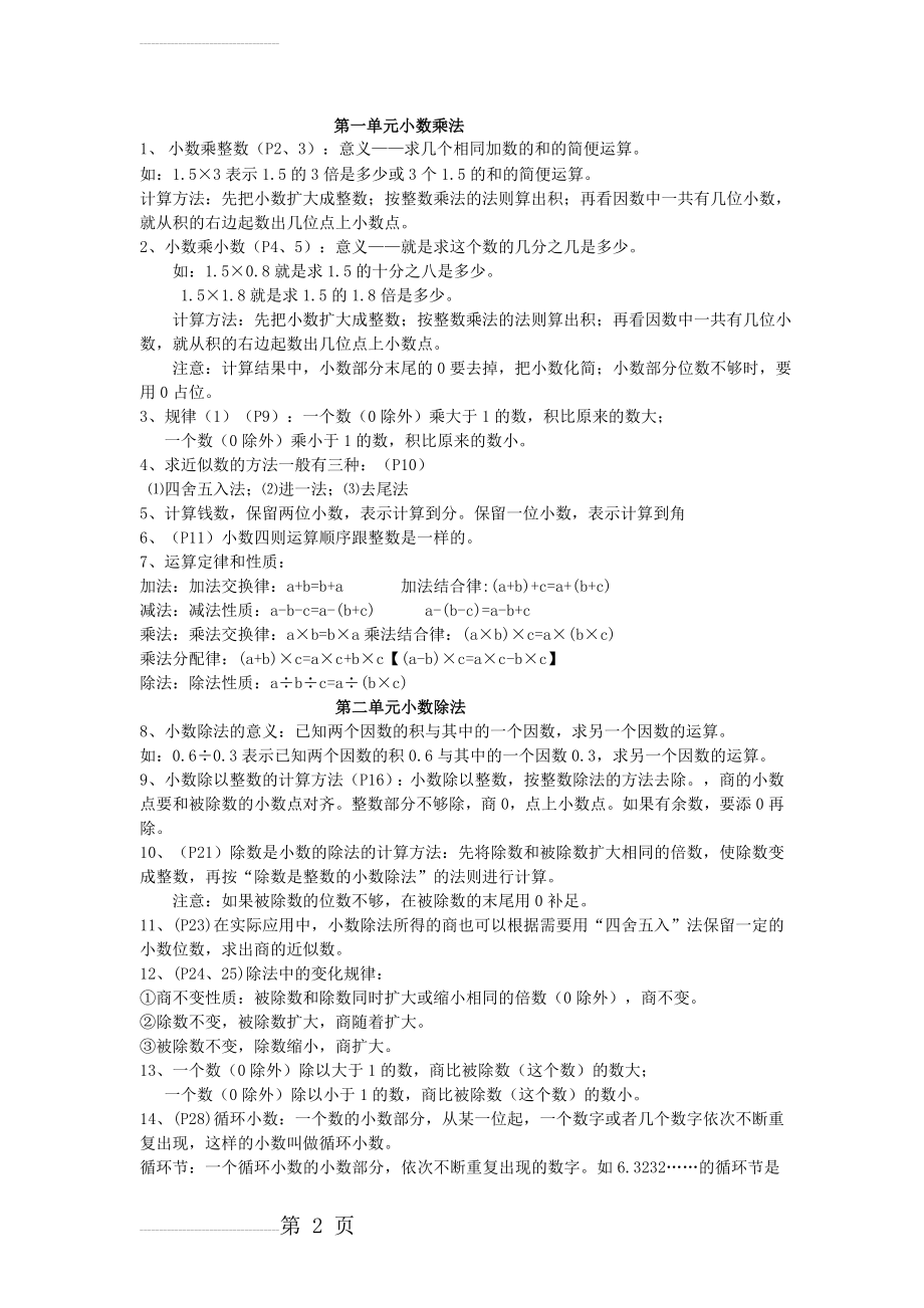 五年级数学上册_第一单元和第二单元练习题(5页).doc_第2页