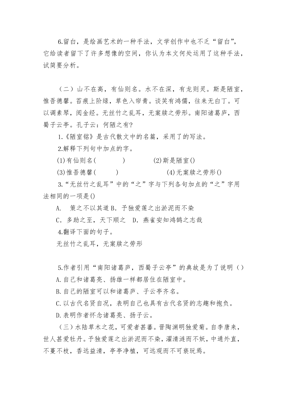 八年级语文上册课内文言文能力测试鄂教版八年级上册.docx_第2页