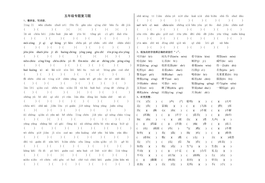 S版五年级下册语文专项复习题非常全面.doc_第1页