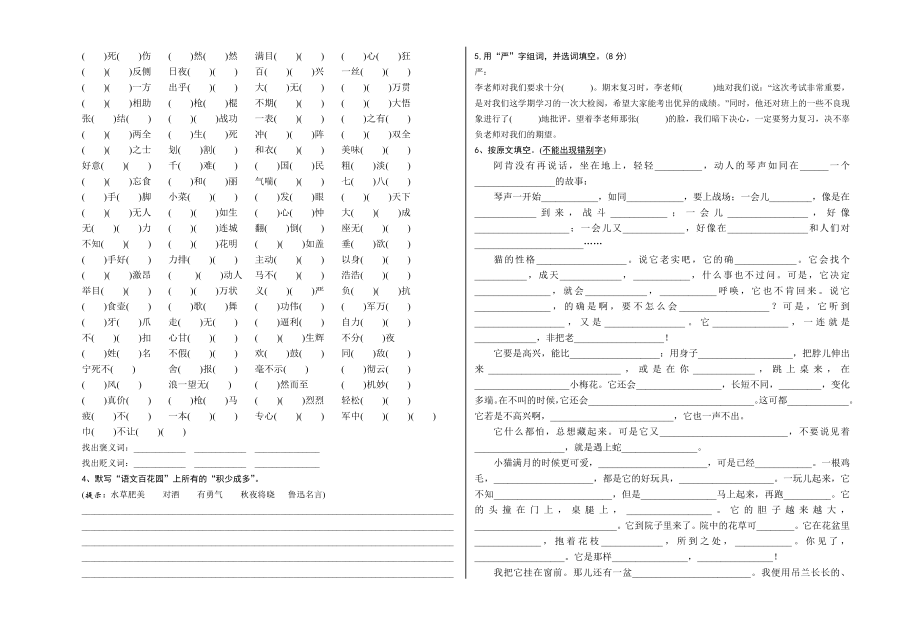 S版五年级下册语文专项复习题非常全面.doc_第2页