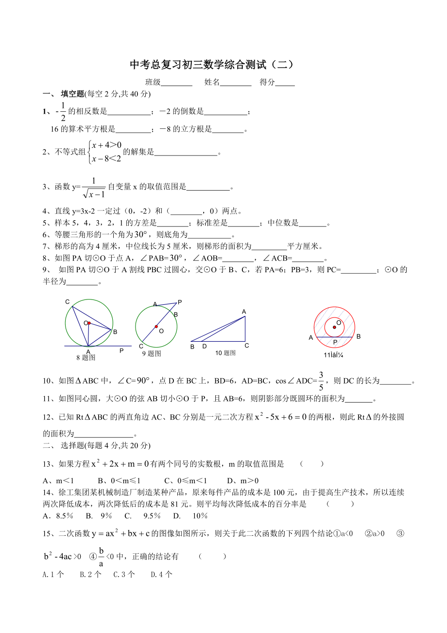 初三数学总复习试卷2.doc_第1页