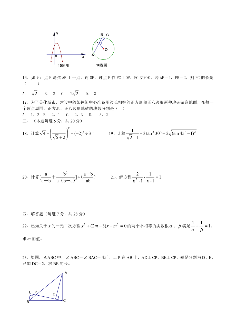 初三数学总复习试卷2.doc_第2页