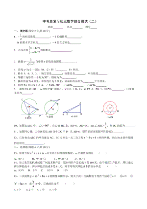 初三数学总复习试卷2.doc