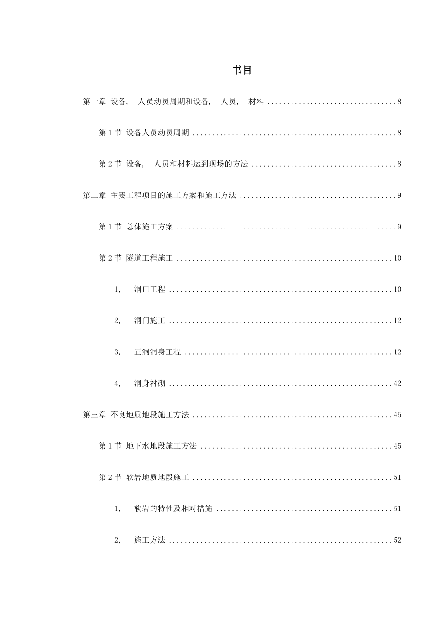 高速公路隧道工程施工组织设计.docx_第1页