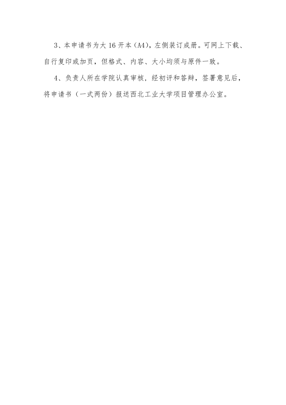 大创便携式电子平衡车申请表分析.docx_第2页