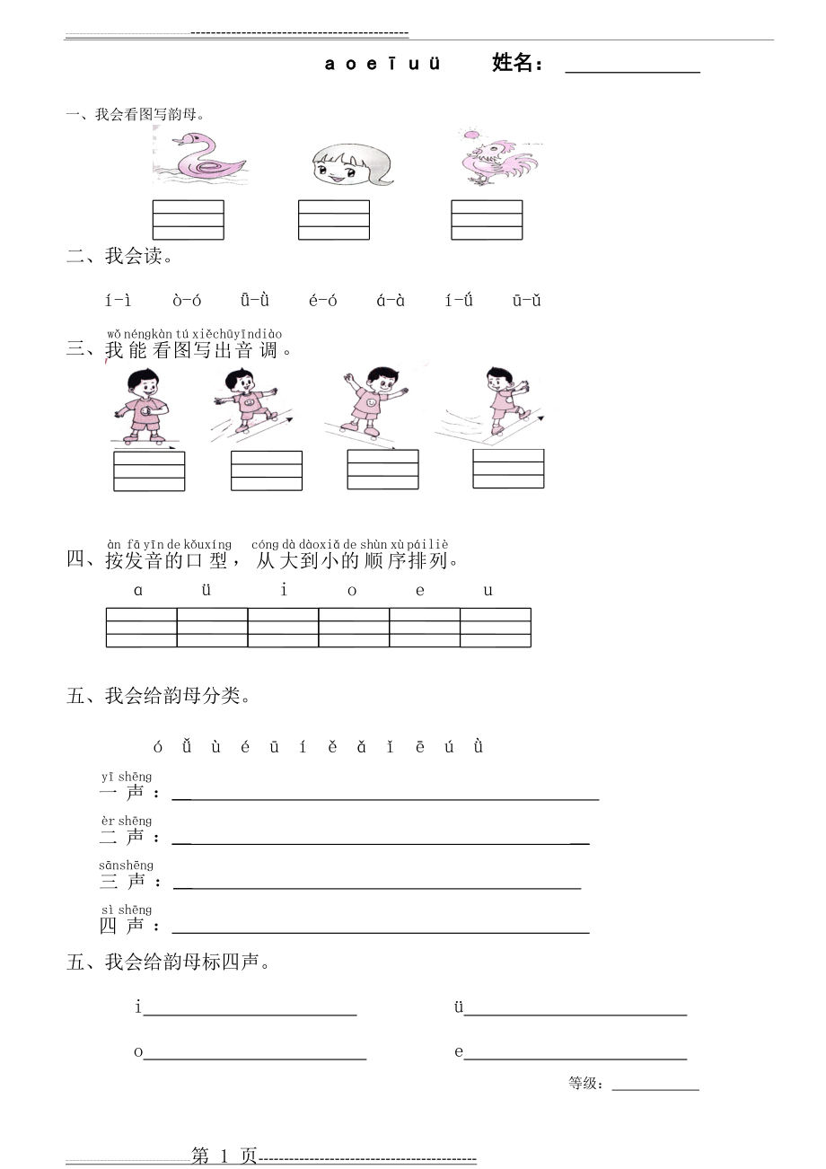 单韵母练习题(1页).doc_第1页