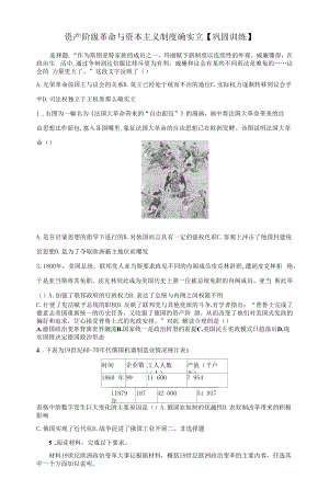 【高中历史】资产阶级革命与资本主义制度的确立-----巩固训练.docx