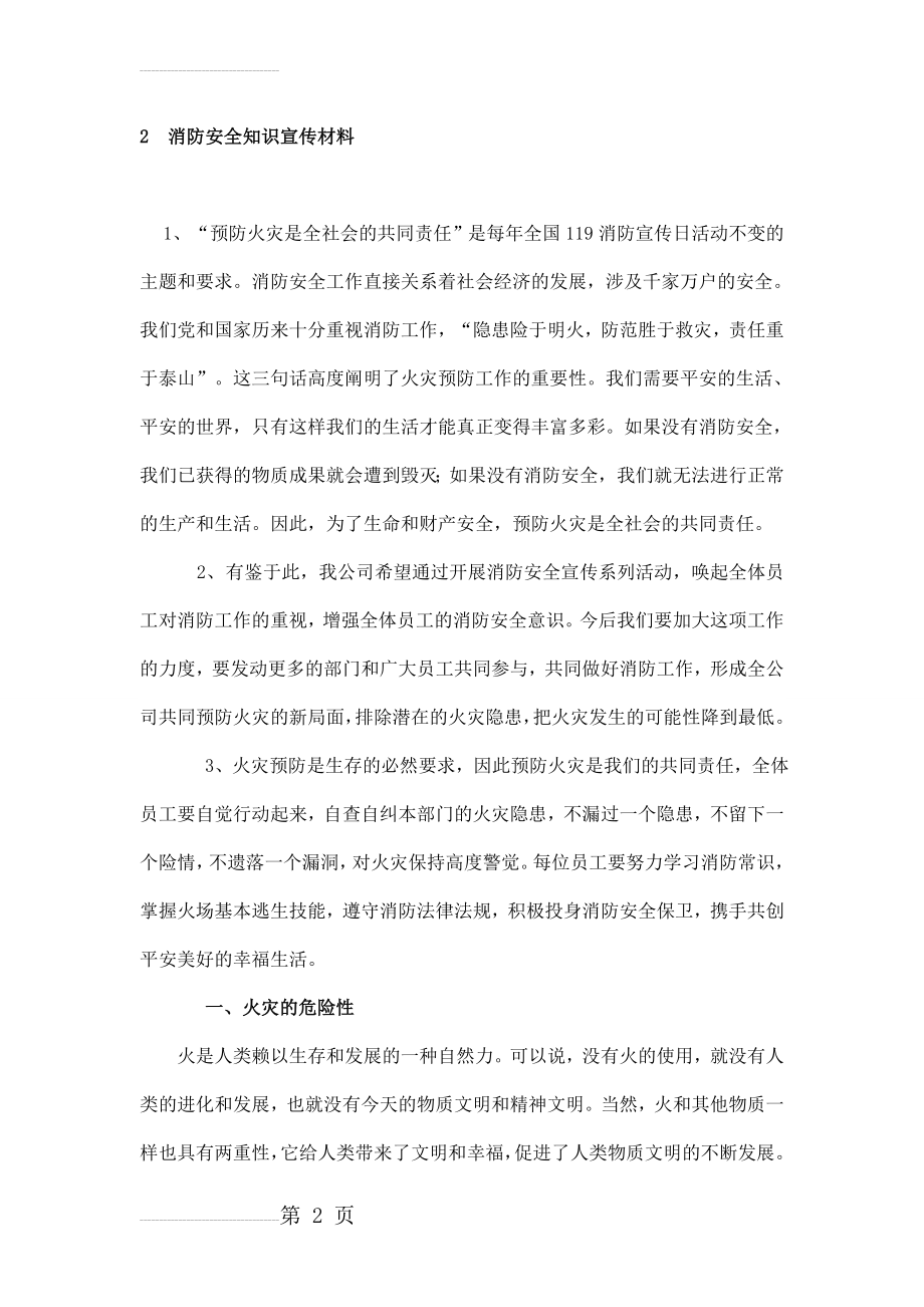 企业消防宣传资料(16页).doc_第2页