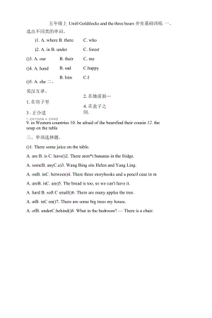 五年级英语上册Unit1 Goldilocks and the three bears夯实基础训练（含答案）.docx