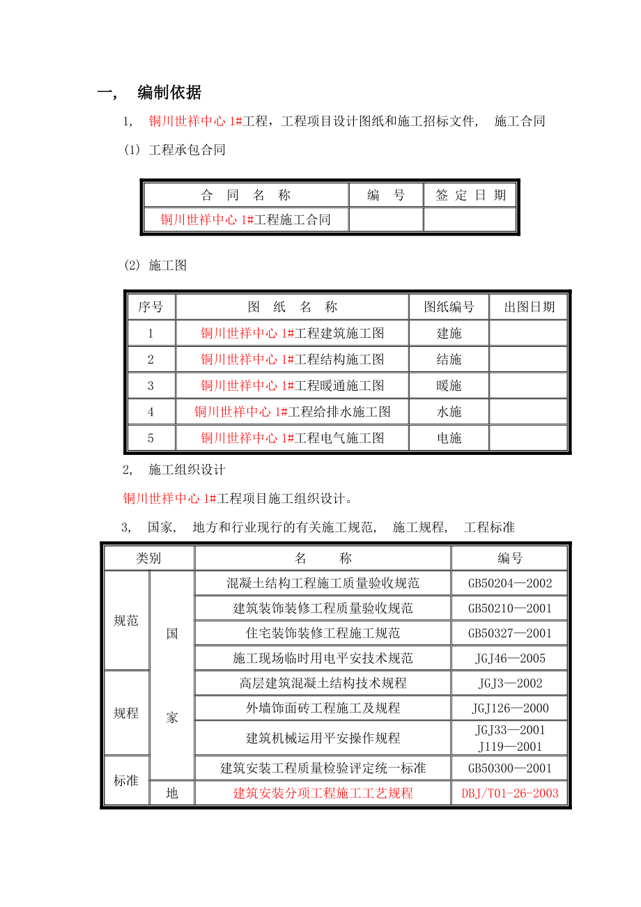 施工方案外墙保温 修改.docx_第1页