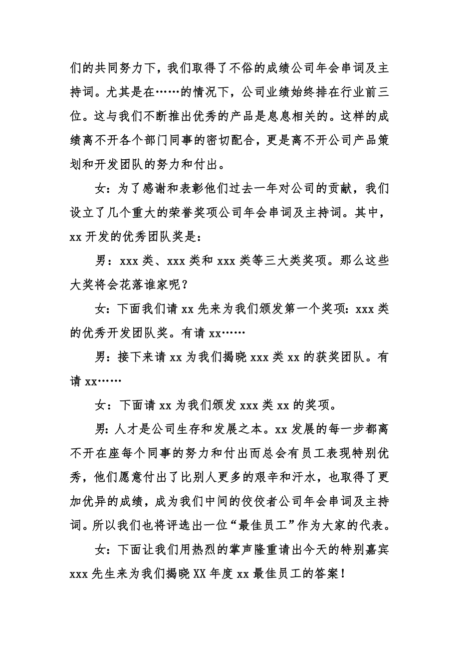 公司年会串词及主持词.docx_第2页