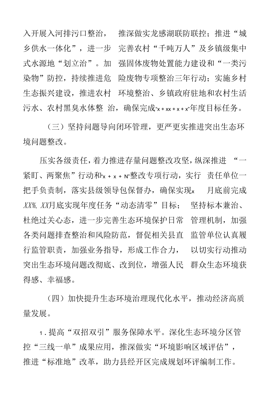 生态环境分局2022年度上半年工作总结及下半年工作安排（区县）.docx_第2页