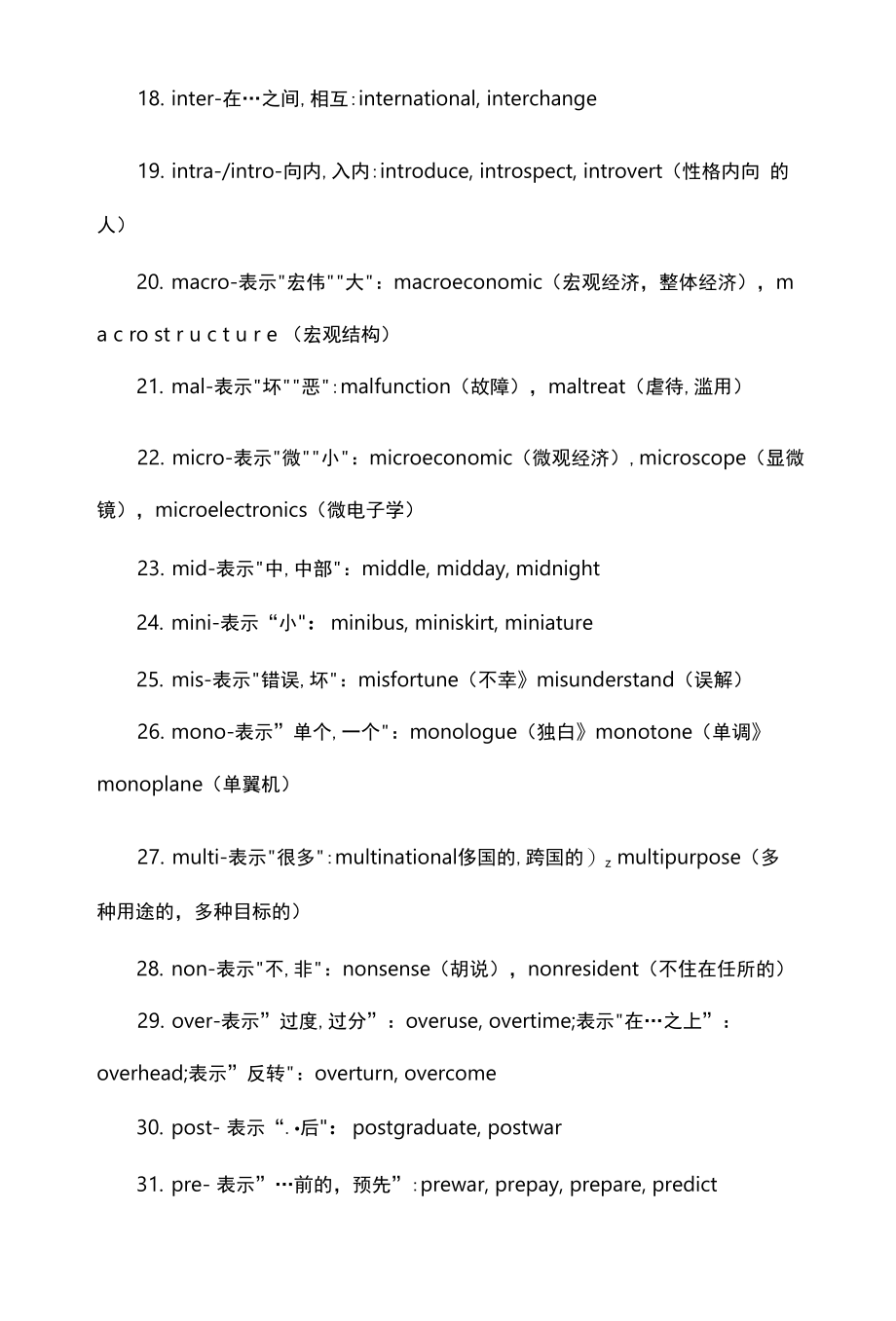 考研英语词汇常见前缀后缀88个.docx_第2页