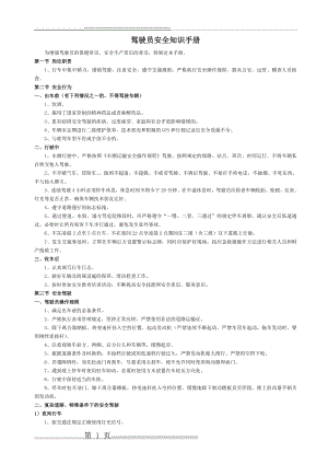 危险货物运输驾驶员安全知识手册(9页).doc