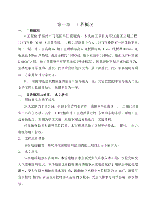 深基坑土方开挖内支撑施工方案.docx