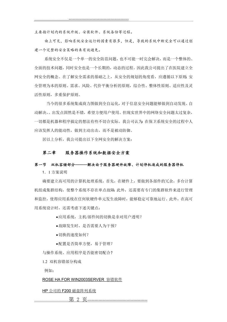 医院网络安全方案(11页).doc_第2页