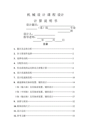 同轴式二级圆柱齿轮减速器课 设 计.docx