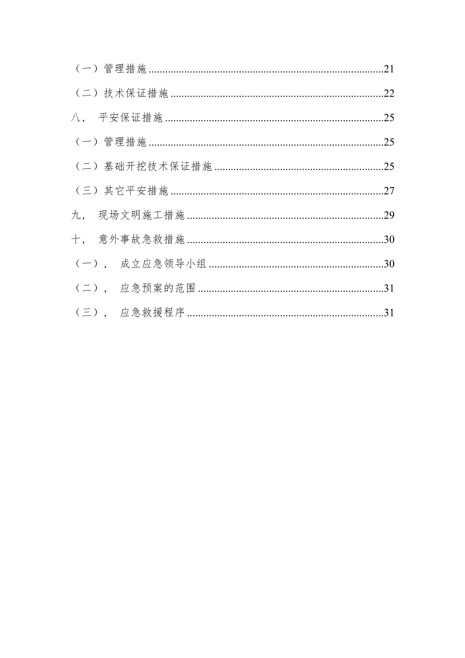 独立基础及桩基专项施工方案修改后.docx_第2页