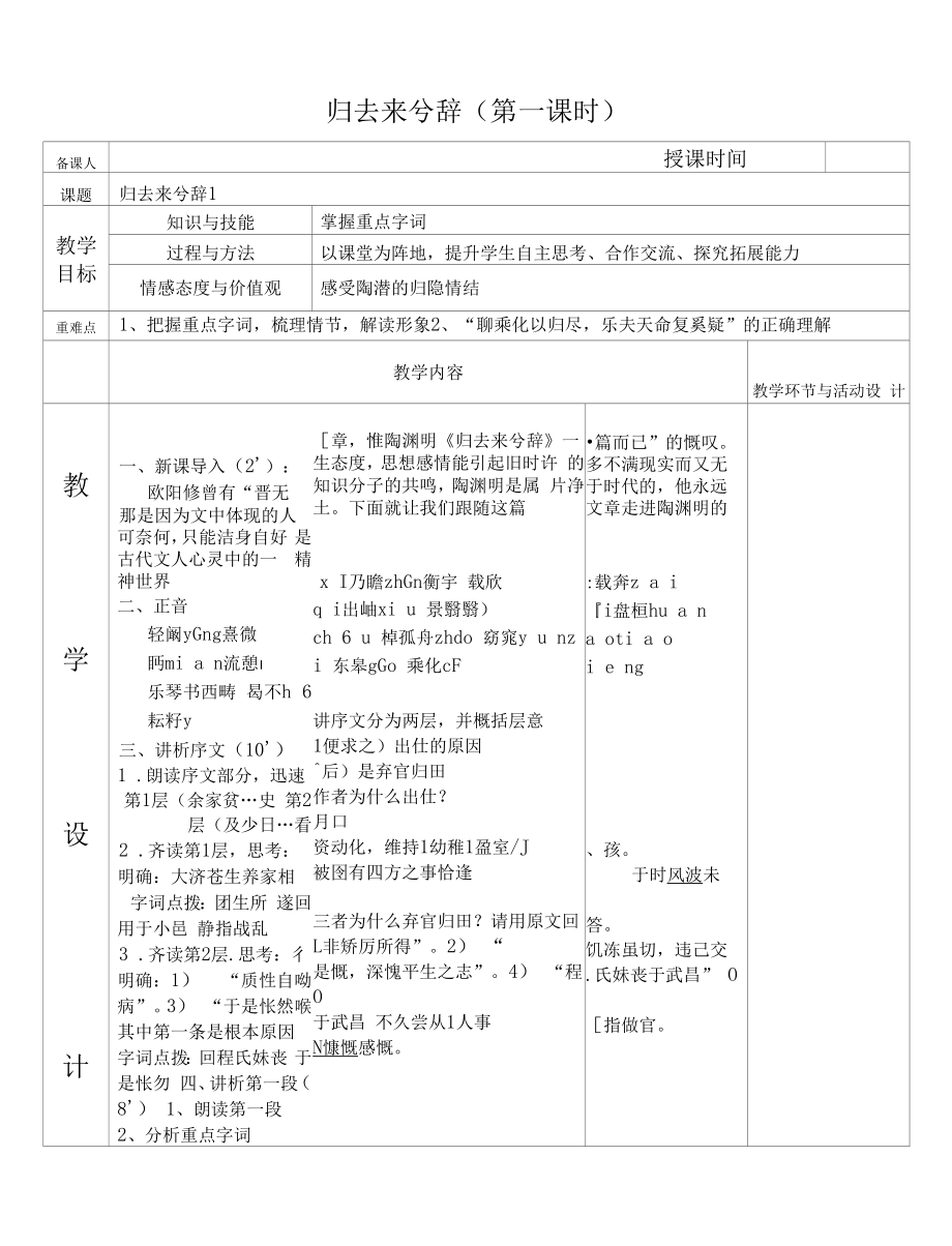 高中语文教案【归去来兮辞(第一课时)】.docx_第1页