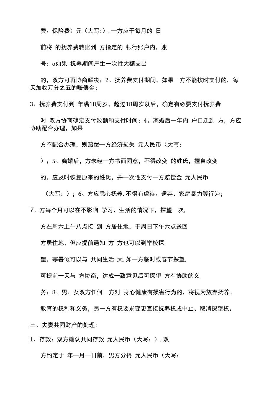 离婚协议合同范本标准版内容.docx_第2页