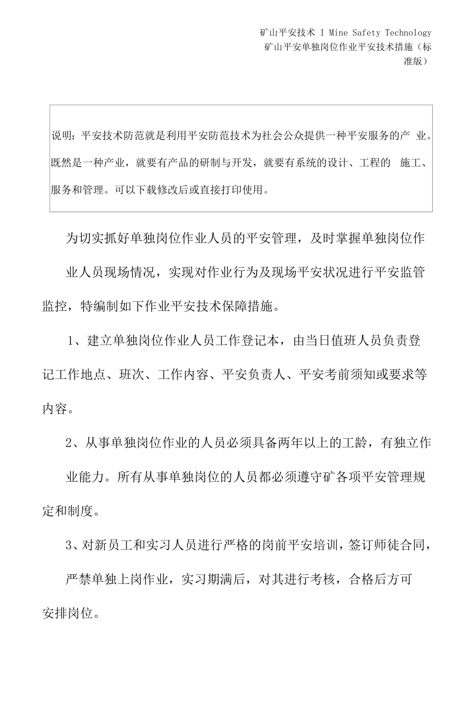 单独岗位作业安全技术措施(标准版).docx_第2页