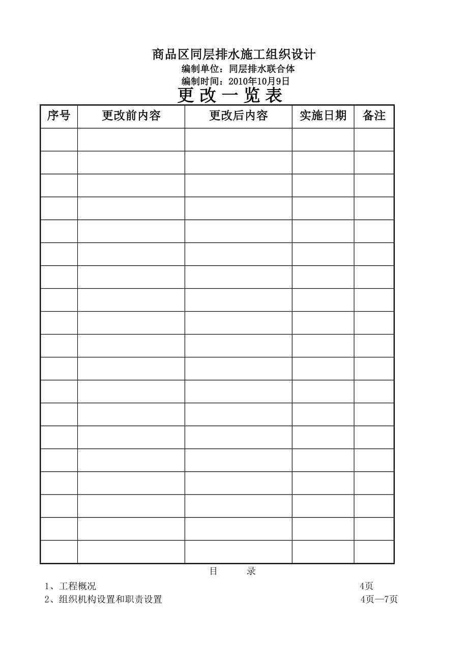 同层排水施工组织doc.docx_第1页