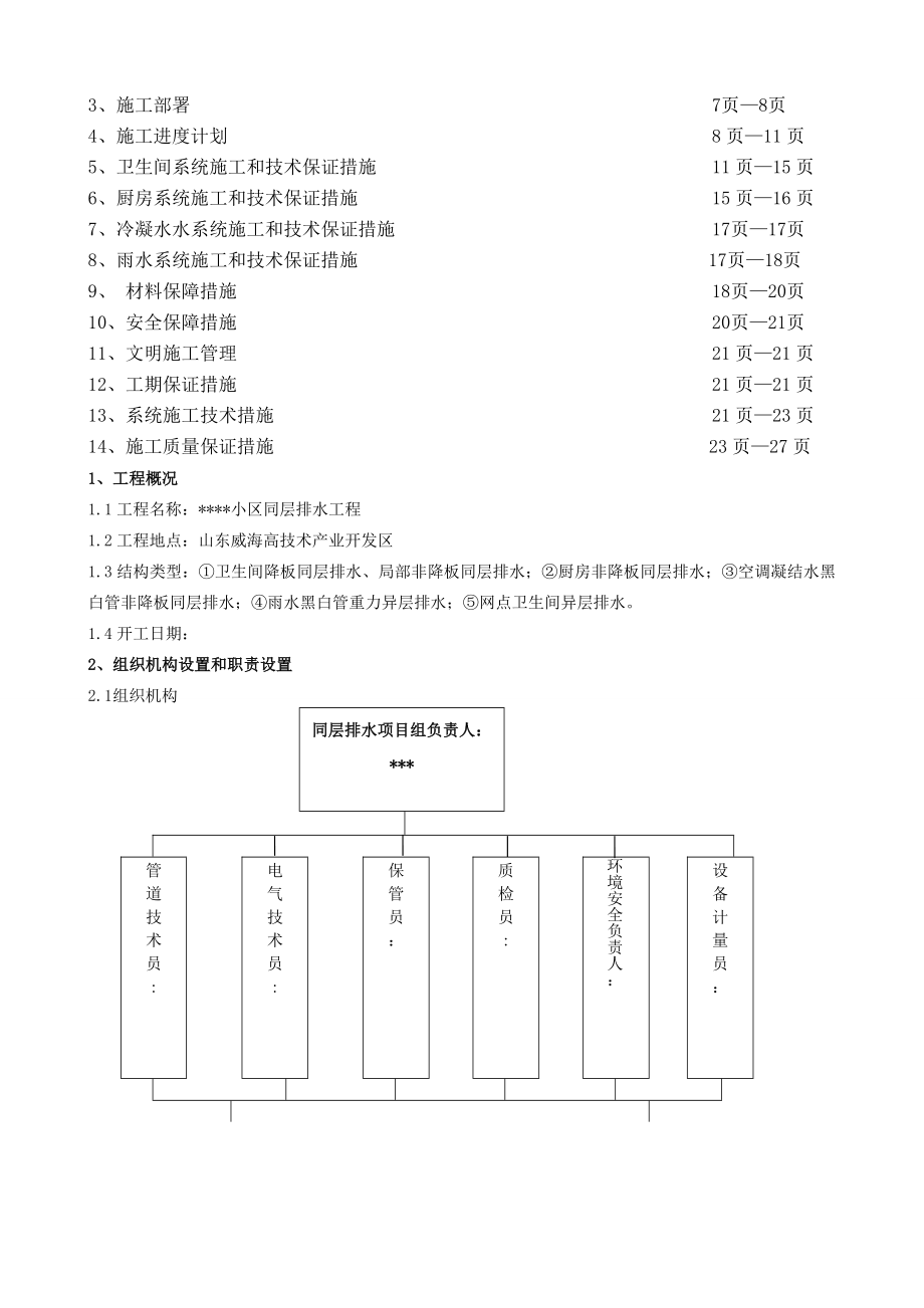 同层排水施工组织doc.docx_第2页