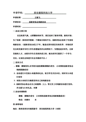 创新者协会纳新活动.docx