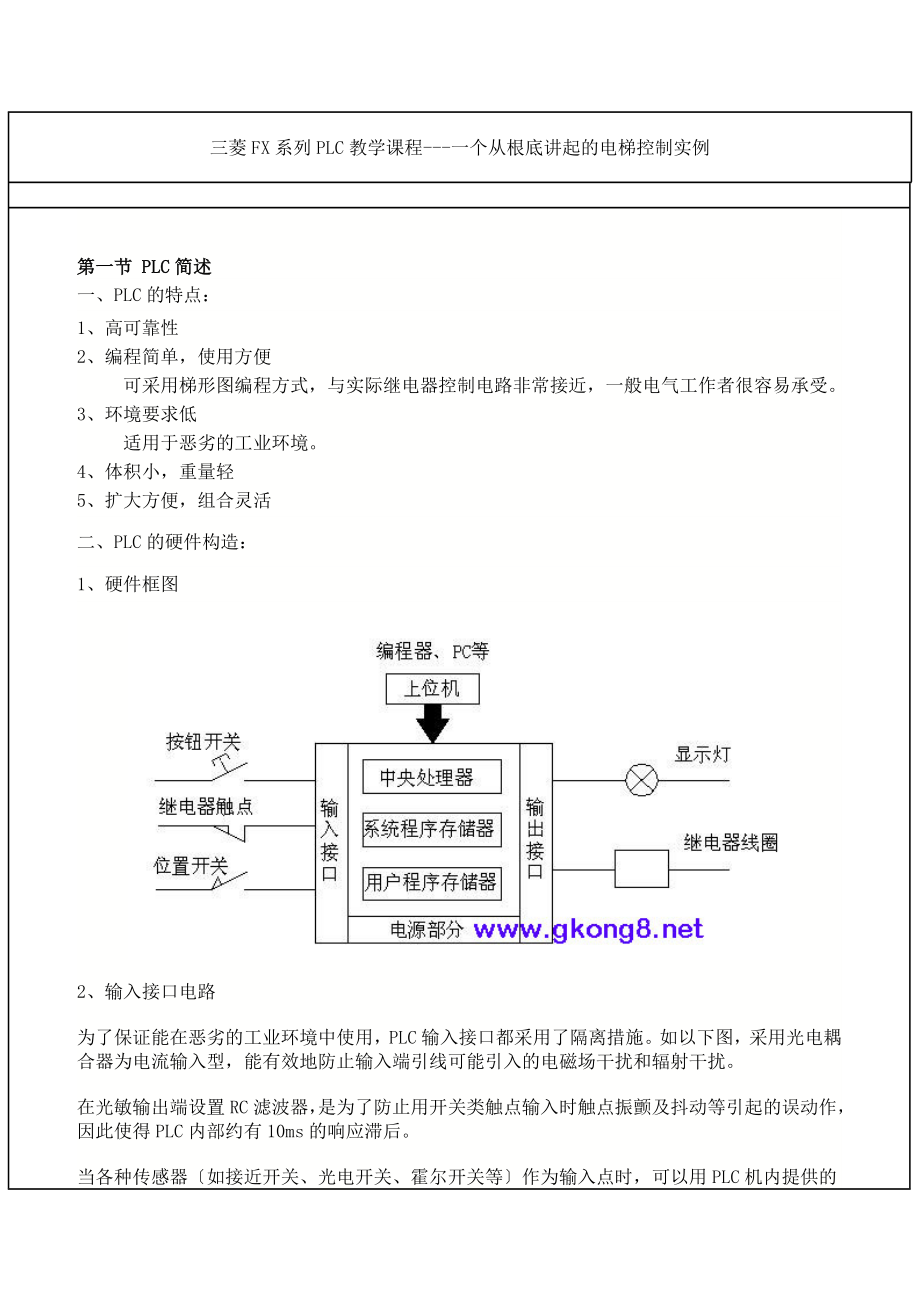 学习资料大全三菱PLC编程实例.docx_第1页