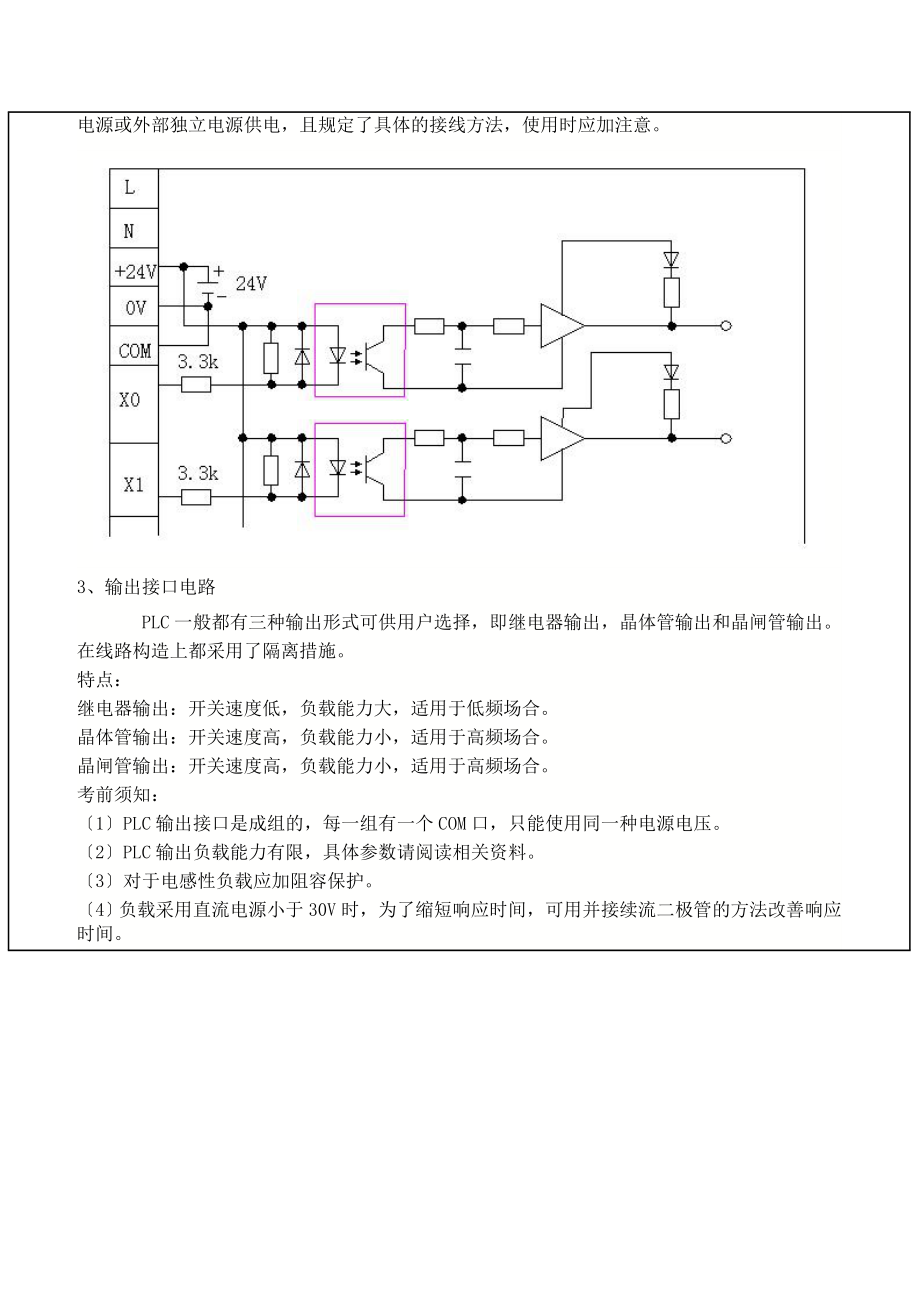 学习资料大全三菱PLC编程实例.docx_第2页