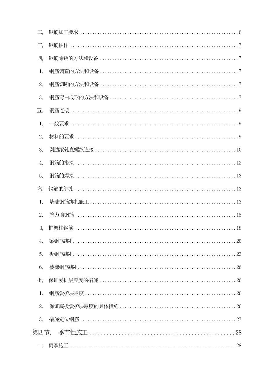 证通电子产业园二期钢筋专项施工方案.docx_第2页