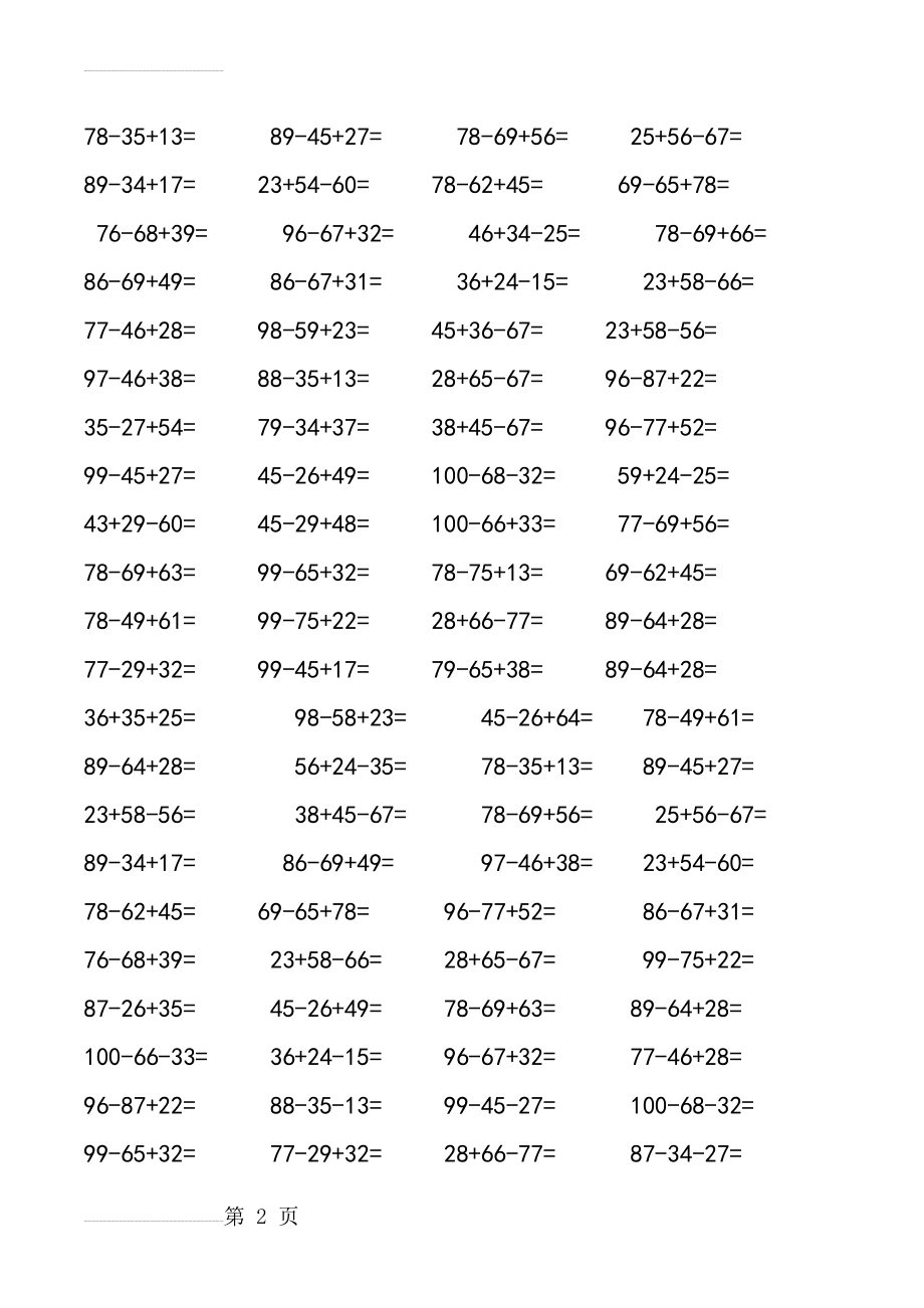 二年级上册100以内加减混合笔算竖式计算练习题240道95797(4页).doc_第2页