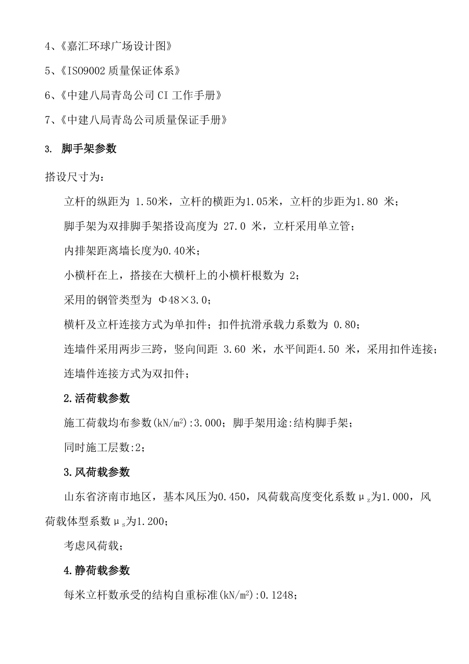 外落地脚手架技术交底.docx_第2页