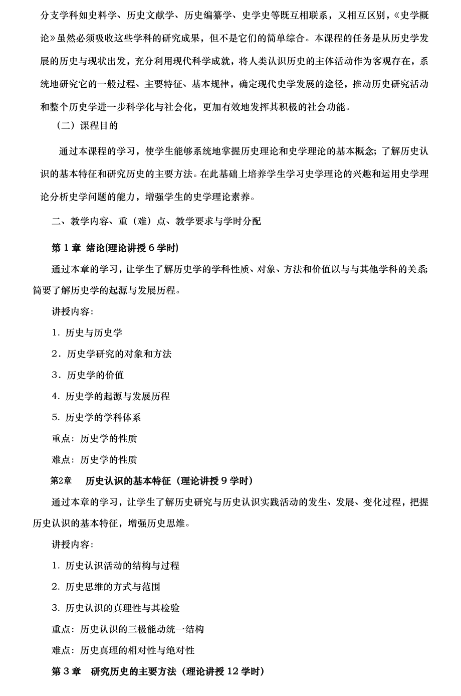 历史文化及旅游学院历史学必修课.docx_第2页