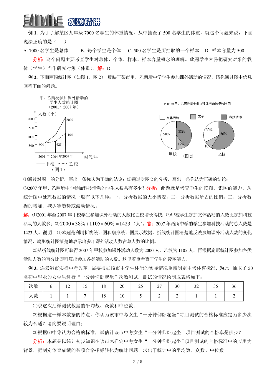 中考复习专题六统计与概率.doc_第2页