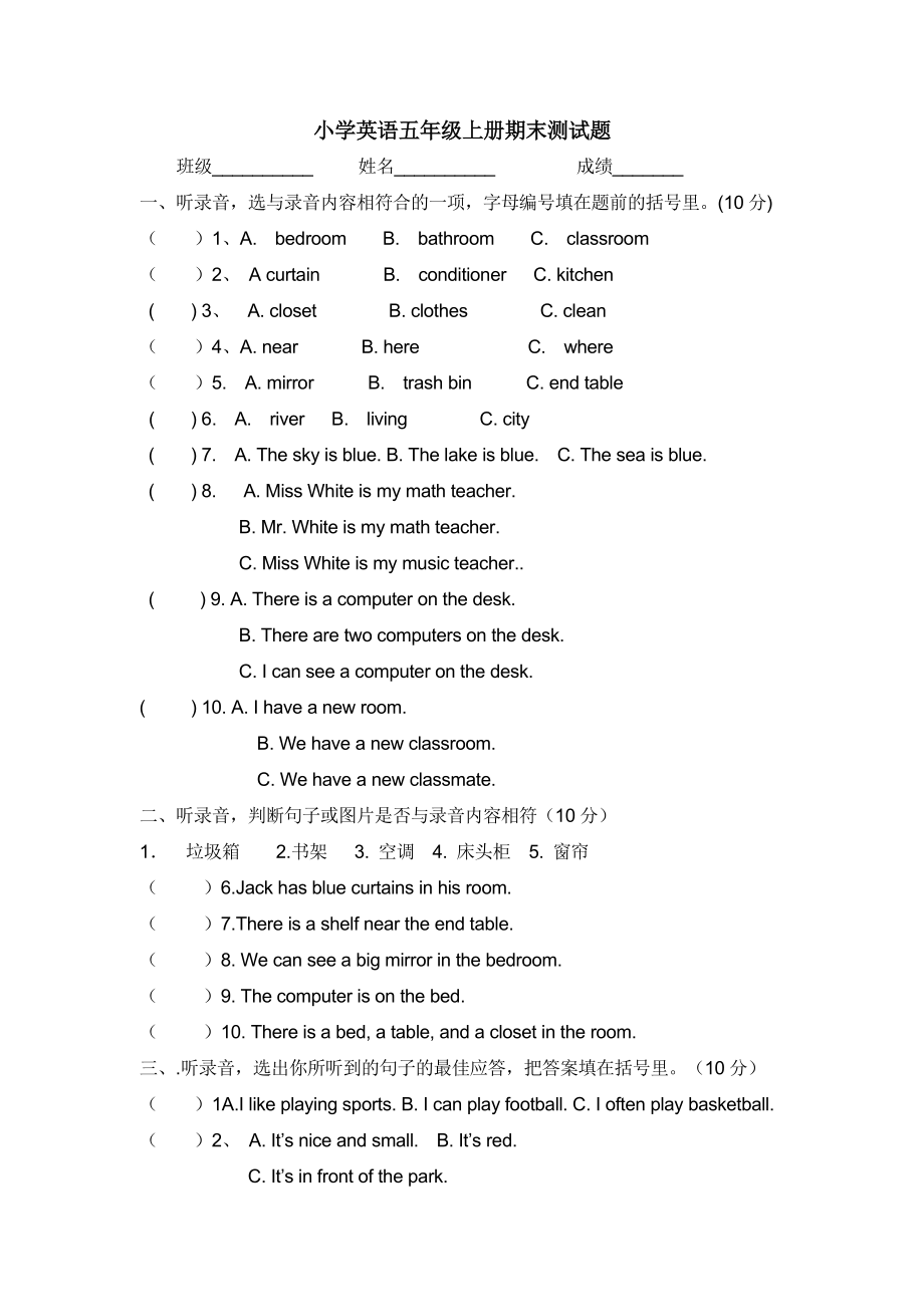 人教版五年级上册英语试卷(5页).doc_第2页