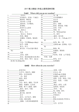 2017八年级上册英语单词表默写版.doc