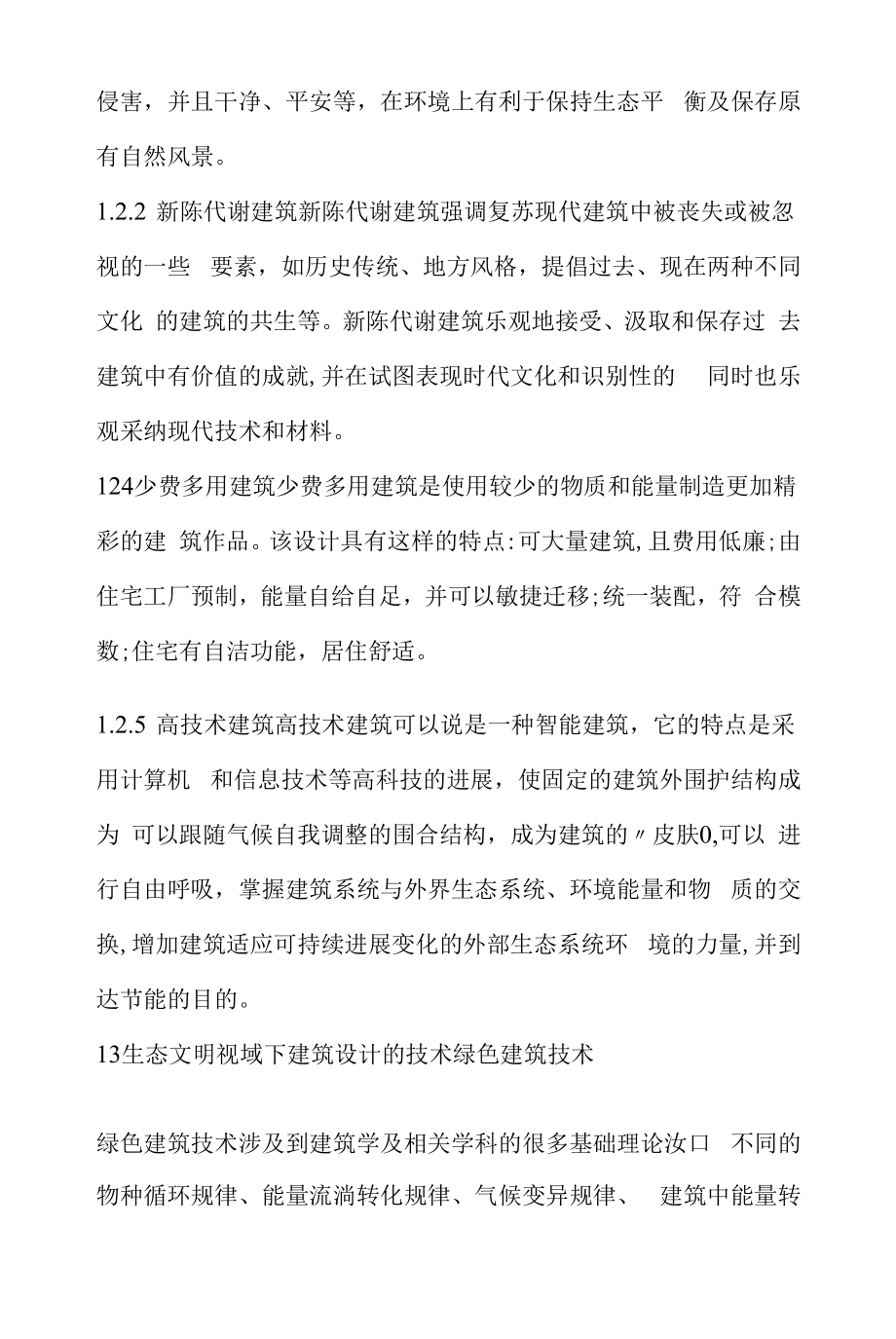 生态文明视域下的建筑设计.docx_第2页