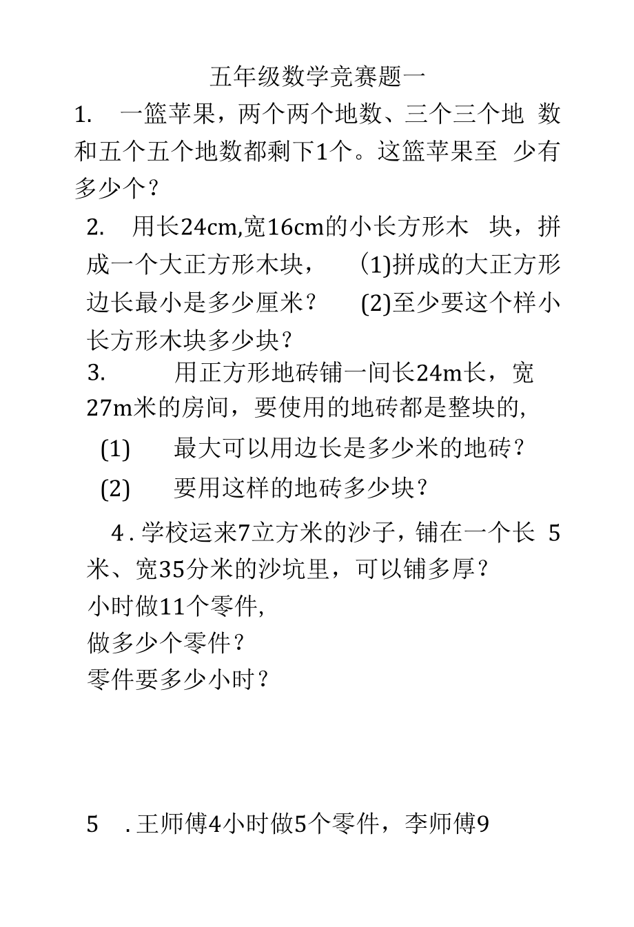 教育教学设计：竞赛题一 (1).docx_第1页