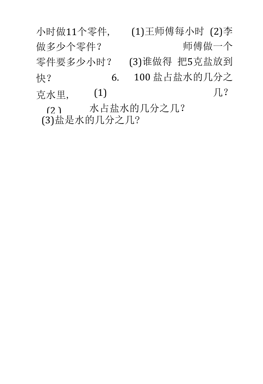 教育教学设计：竞赛题一 (1).docx_第2页