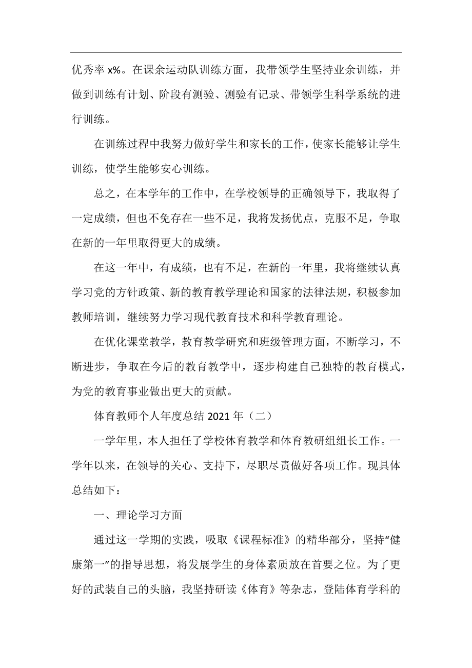 体育教师个人年度总结2021年.docx_第2页