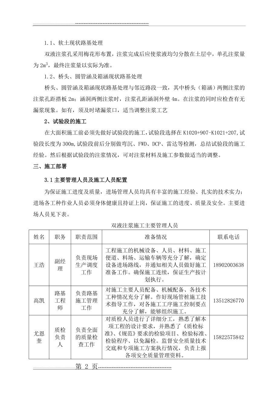 双液注浆施工方案(14页).doc_第2页