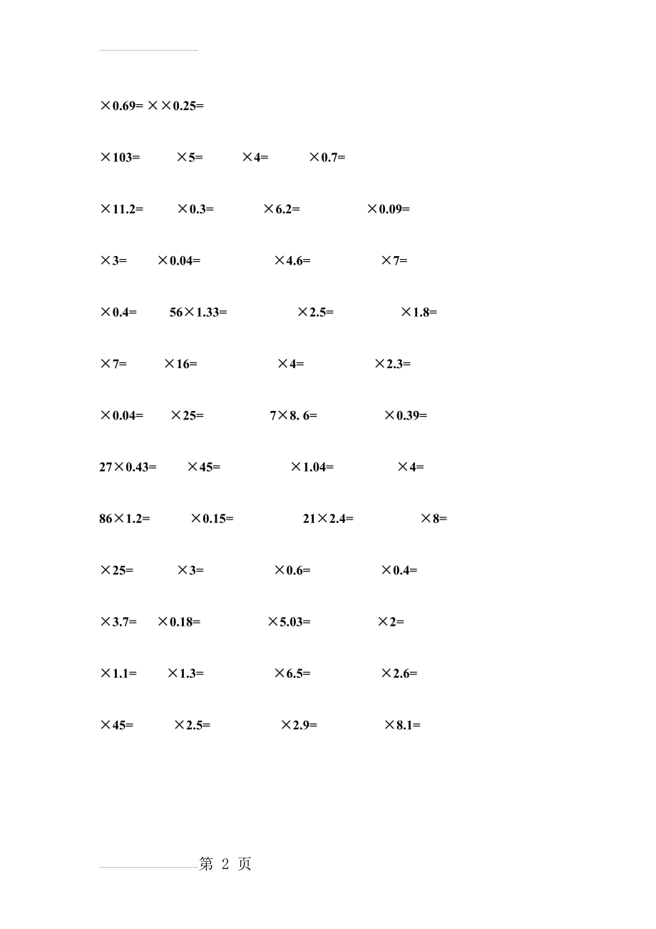 人教版小学五年级数学上册乘法竖式计算题(2页).doc_第2页