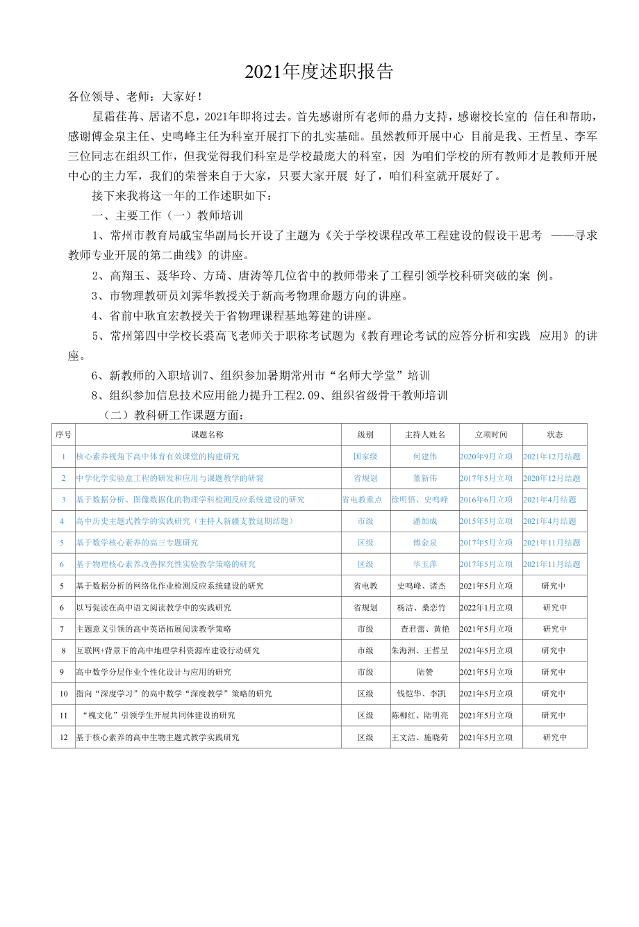 2021年度中学中层干部述职报告 (9).docx_第1页