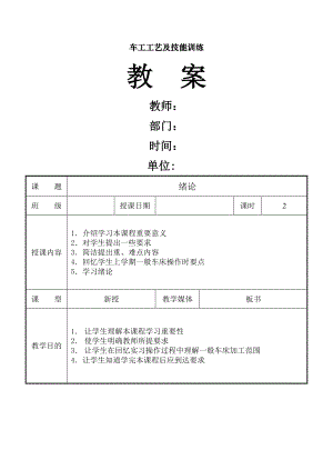 车工工艺与技能训练理论教案.docx